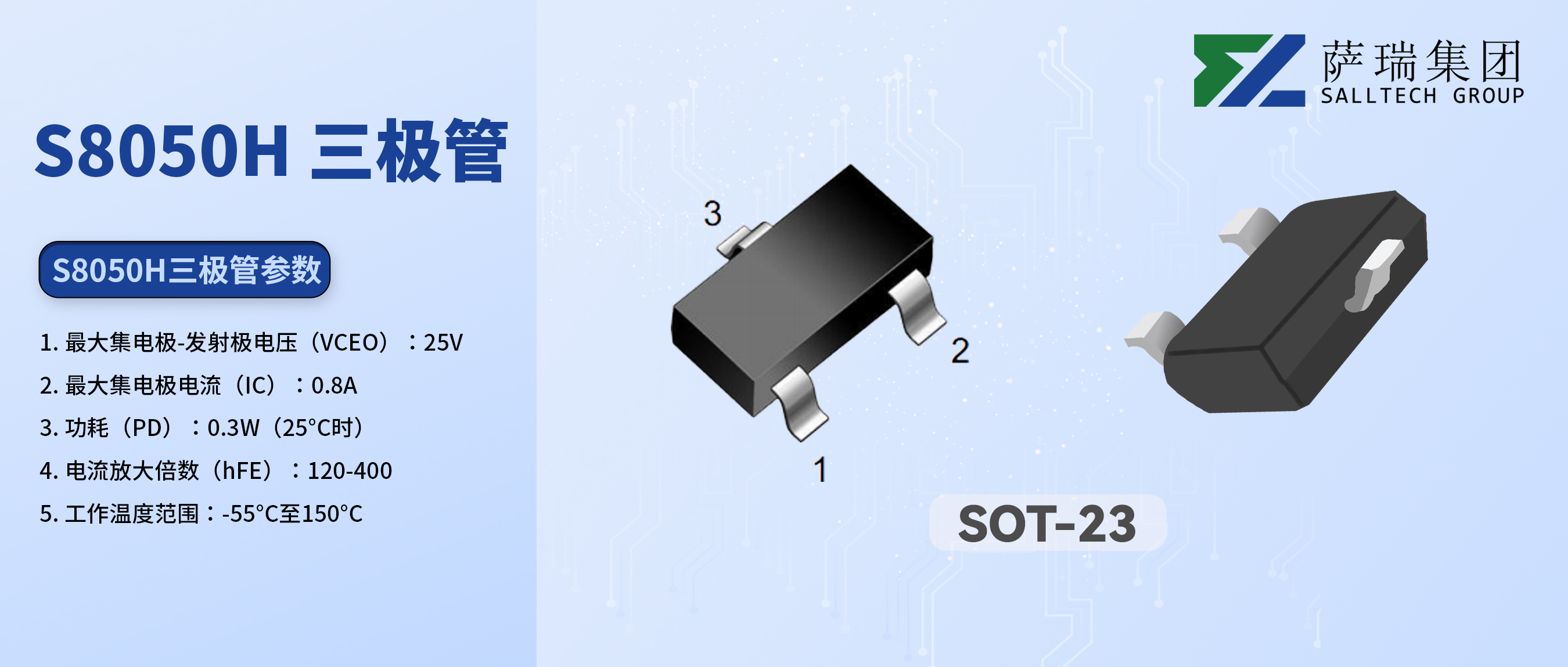 从入门到精通：江西15vip太阳成微S8050H三极管，您的电路设计好帮手